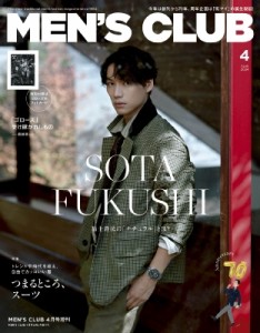 【雑誌】 MEN'S CLUB編集部 / MEN'S CLUB (メンズクラブ) 2024年 4月号 増刊 福士蒼汰特別版