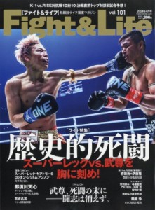 【雑誌】 Fight & Life編集部 / Fight  &  Life 2024年 4月号