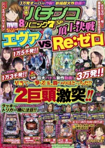 【ムック】 雑誌 / 漫画パチンコパニック7sp 頂上決戦 Gw Mook