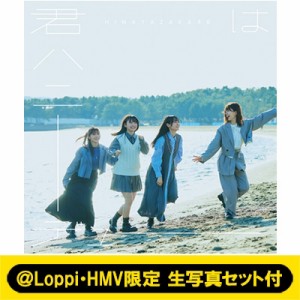 【CD Maxi】 日向坂46 / 《＠Loppi・HMV限定 生写真セット付》 君はハニーデュー【TYPE-D】(+Blu-ray)