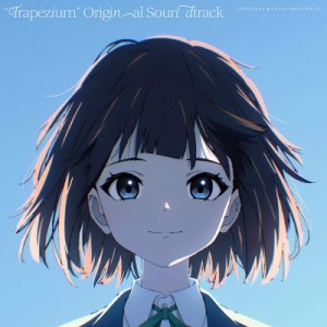【CD国内】 トラペジウム / 『トラペジウム』オリジナル・サウンドトラック 送料無料