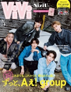 【雑誌】 ViVi編集部 / ViVi (ヴィヴィ) 2024年 5月号増刊 表紙：Aぇ! group