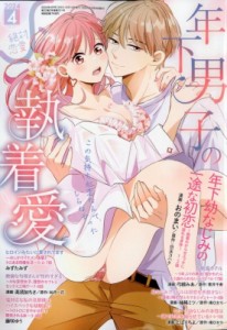 【雑誌】 絶対恋愛Sweet編集部 / 絶対恋愛Sweet (ゼッタイレンアイスウィート) 2024年 4月号