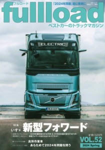 【ムック】 ベストカー / ベストカーのトラックマガジン Fullload Vol.52 別冊ベストカー