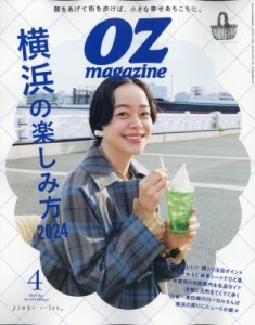 【雑誌】 OZ magazine編集部 / OZ magazine (オズ・マガジン) 2024年 4月号