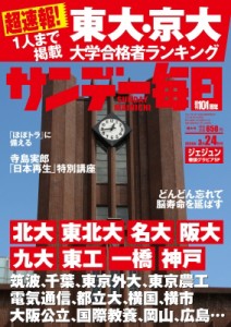 【雑誌】 サンデー毎日編集部 / サンデー毎日 2024年 3月 24日号