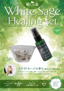 【ムック】 書籍 / 癒しの森 White Sage Healing Set 送料無料