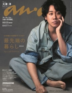 【雑誌】 an・an編集部 / an・an (アン・アン) 2024年 3月 27日号増刊 【表紙：大泉洋／裏表紙：ZEROBASEONE】