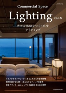【単行本】 商店建築社 / Commercial Space Lighting Vol.8 送料無料