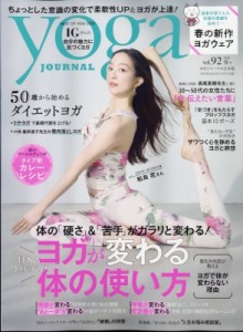 【雑誌】 ヨガジャーナル日本版編集部 / ヨガジャーナル日本版 2024年 5月号