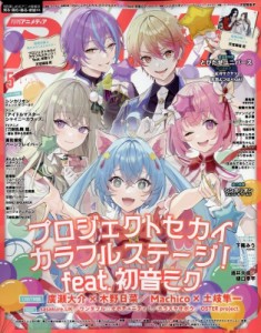 【雑誌】 アニメディア編集部 (学習研究社学研) / アニメディア 2024年 5月号