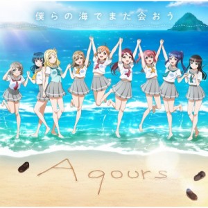 【CD Maxi国内】 Aqours (ラブライブ!サンシャイン!!) / ラブライブ!サンシャイン!! Aqours CLUB CD SET 2024 BLUE EDITION 【