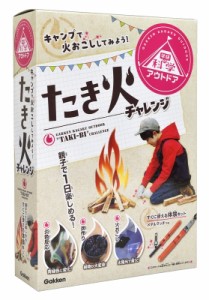 【ムック】 学研の科学編集部 / たき火チャレンジ 学研の科学アウトドア 送料無料