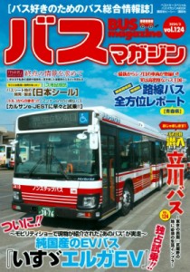 【ムック】 雑誌 / バスマガジン Vol.124 バスマガジンmook