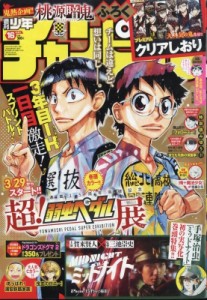 【雑誌】 週刊少年チャンピオン編集部 / 週刊少年チャンピオン 2024年 4月 4日号