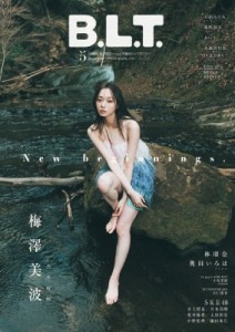 【雑誌】 B.L.T.編集部 (東京ニュース通信社) / B.L.T. 2024年 5月号【表紙：梅澤美波（乃木坂46）】