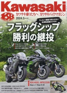 【雑誌】 カワサキバイクマガジン編集部 / カワサキバイクマガジン 2024年 5月号