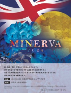 【単行本】 書籍 / MINERVA 2024 送料無料
