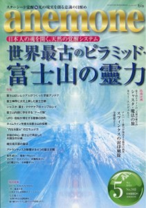 【雑誌】 anemone (Magazine) / anemone (アネモネ) 2024年 5月号