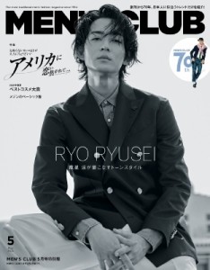 【雑誌】 MEN'S CLUB編集部 / MEN'S CLUB (メンズクラブ) 2024年 5月号 竜星涼 特別版