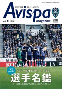 【ムック】 アビスパ福岡 / Avispa Magazine Vol.41 メディアパルムック