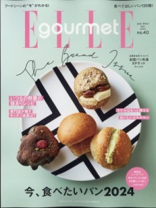 【雑誌】 ELLE gourmet編集部 / ELLE gourmet (エル・グルメ) 2024年 5月号