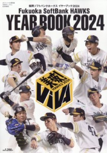 【雑誌】 月刊ホークス編集部 / 福岡ソフトバンクホークスイヤーブック2024 月刊ホークス 2024年 4月号 増刊