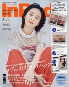 【雑誌】 InRed編集部 / In Red (インレッド) 2024年 5月号【付録：ヘア＆メイク George監修 大人の韓国風メイクができる！8色