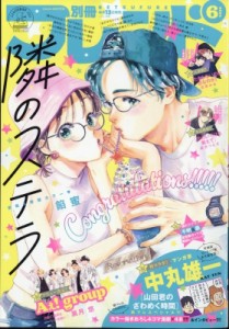 【雑誌】 別冊フレンド編集部 / 別冊フレンド 2024年 6月号