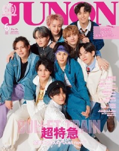 【雑誌】 JUNON編集部 / JUNON (ジュノン) 2024年 6月号臨時増刊（特別版）【表紙・裏表紙：超特急】