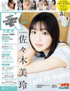 【雑誌】 EX大衆編集部 / EX (イーエックス) 大衆 2024年 5・6月合併号