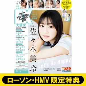 【雑誌】 EX大衆編集部 / 《HMV & BOOKS online限定特典：佐々木美玲（日向坂46）ポストカードB》EX大衆 2024年 5・6月合併号