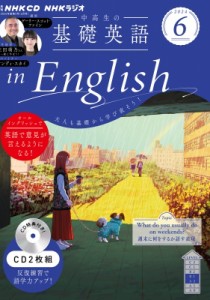 【単行本】 書籍 / NHKラジオ中高生の基礎英語 In English 2024年 6月号 CD