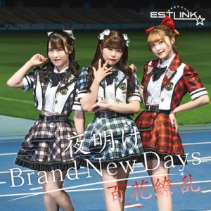 【CD Maxi】 Estlink☆ / 夜明け Brand New Days  /  百花繚乱 ＜Type-B＞