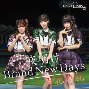 【CD Maxi】 Estlink☆ / 夜明け Brand New Days  /  百花繚乱 ＜Type-C＞