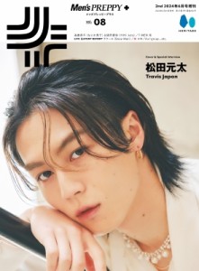 【雑誌】 Men’s PREPPY編集部 / Men’s PREPPY＋ (メンズプレッピープラス) Vol.8 2024年 6月号【表紙：松田元太】