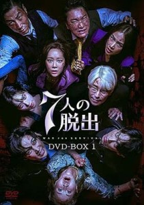 【DVD】 7人の脱出 DVD-BOX1 送料無料