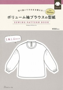 【単行本】 日本ヴォーグ社編 / ボリューム袖ブラウスの型紙forwomen