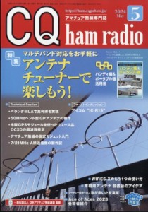 【雑誌】 CQ ham radio編集部  / CQ ham radio (ハムラジオ) 2024年 5月号