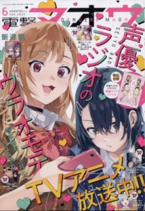 【雑誌】 電撃マオウ編集部 / 電撃マオウ 2024年 6月号