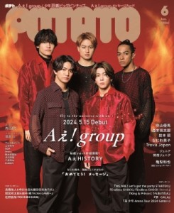 【雑誌】 POTATO編集部 / POTATO (ポテト) 2024年 6月号【表紙：Aぇ! group】