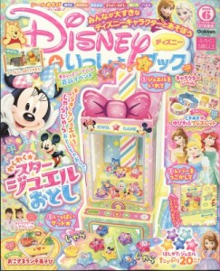 【雑誌】 ディズニーといっしょブック / ディズニーといっしょブック 2024年 6月号
