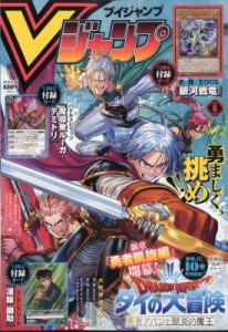 【雑誌】 Vジャンプ編集部 / Vジャンプ (ブイジャンプ) 2024年 6月号