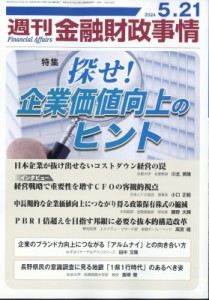 【雑誌】 週刊金融財政事情編集部 / 週刊金融財政事情 2024年 5月 14日号