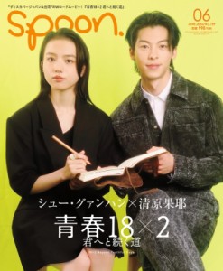 【雑誌】 spoon.編集部  / spoon. (スプーン) 2024年 6月号