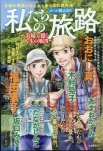 【雑誌】 50代からの私たち編集部 / 私たちの旅路 -夫婦で描く人生の地図- 50代からの私たち 2024年 7月号増刊