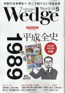 【雑誌】 雑誌 / Wegde 2024年 5月号