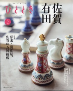 【雑誌】 雑誌 / ひととき 2024年 5月号