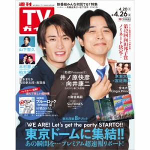 【雑誌】 週刊TVガイド関西版 / 週刊TVガイド 関西版 2024年 4月 26日号