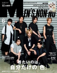 【雑誌】 MEN'S NON・NO編集部 / MEN'S NON・NO (メンズ ノンノ) 2024年 6月号 なにわ男子表紙版